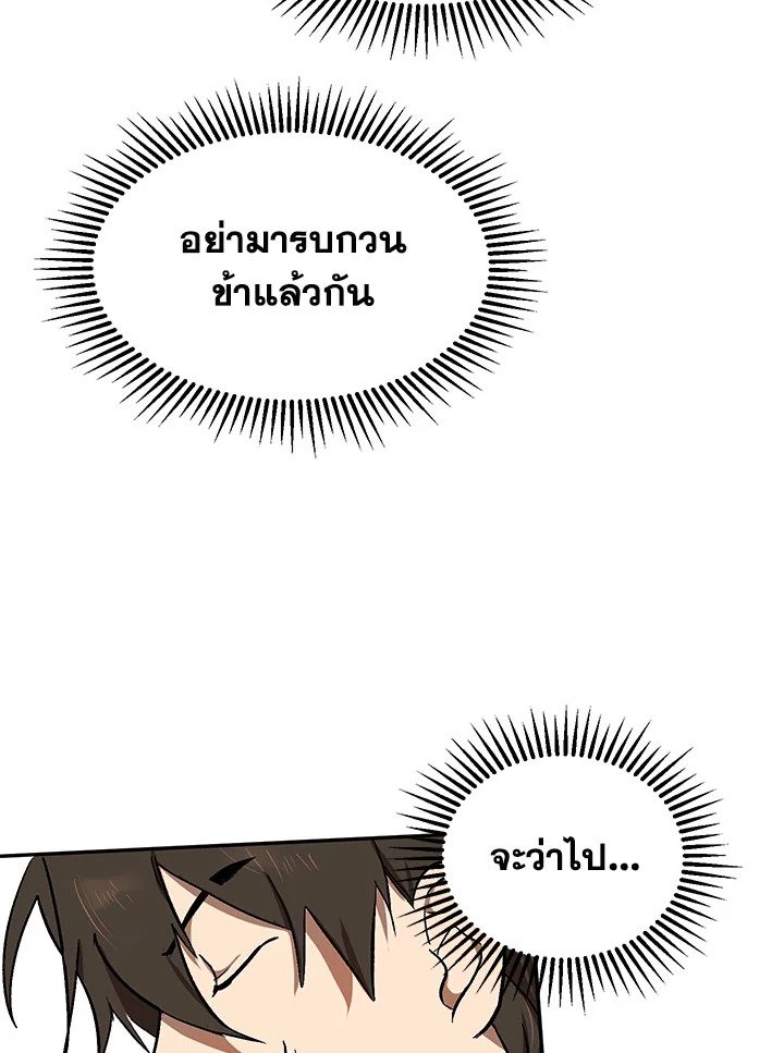 Path of the Shaman ตอนที่ 4 35