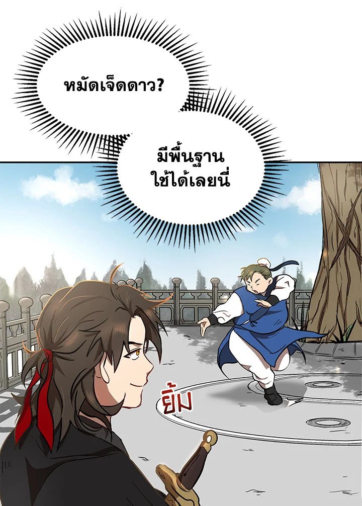 Path of the Shaman ตอนที่ 4 43