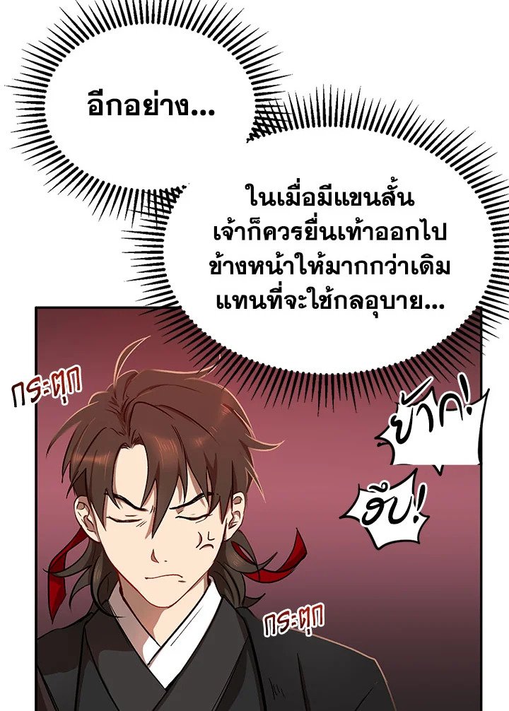 Path of the Shaman ตอนที่ 4 48