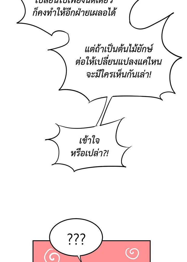 Path of the Shaman ตอนที่ 4 53