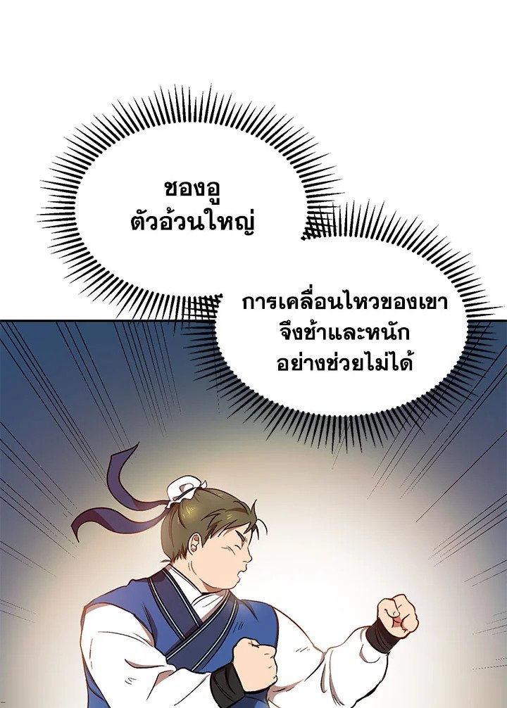 Path of the Shaman ตอนที่ 4 46