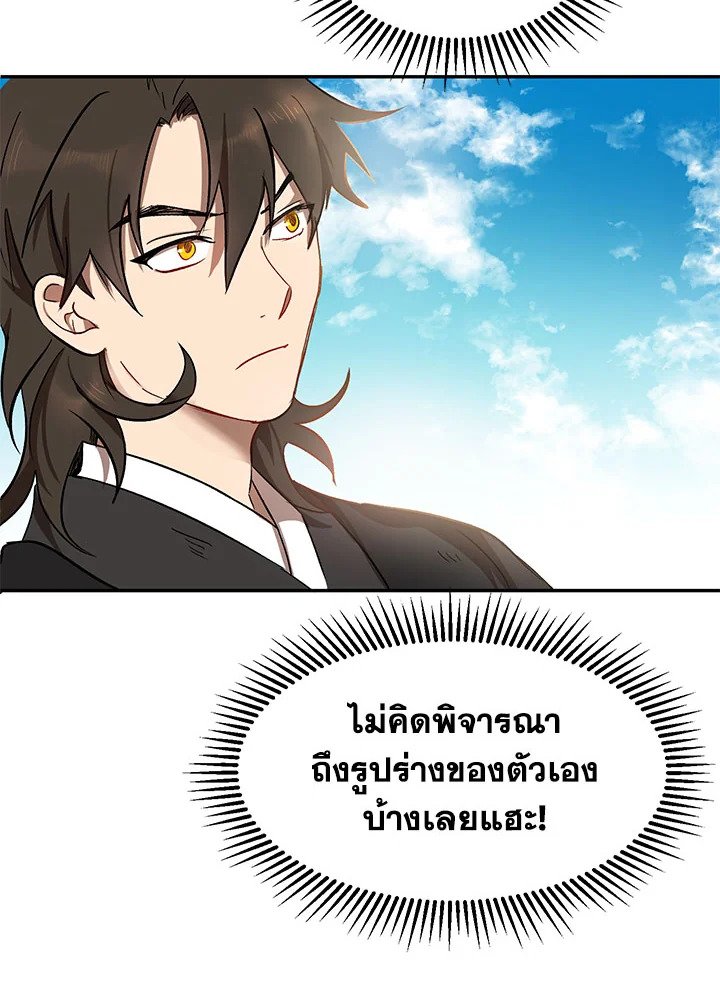 Path of the Shaman ตอนที่ 4 45