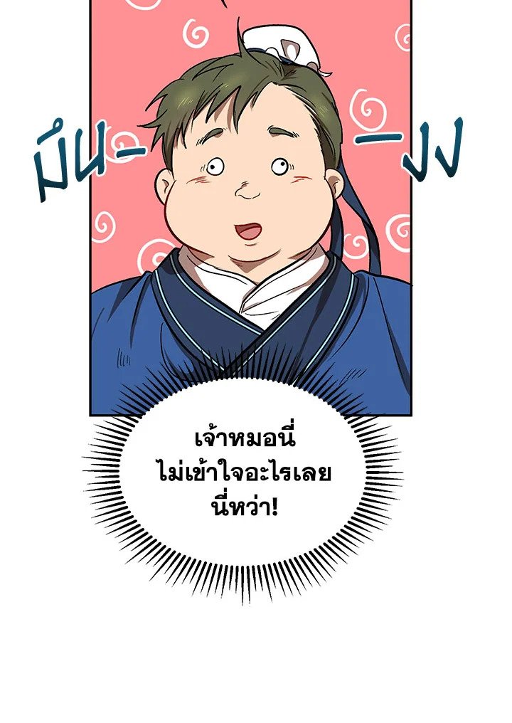 Path of the Shaman ตอนที่ 4 54