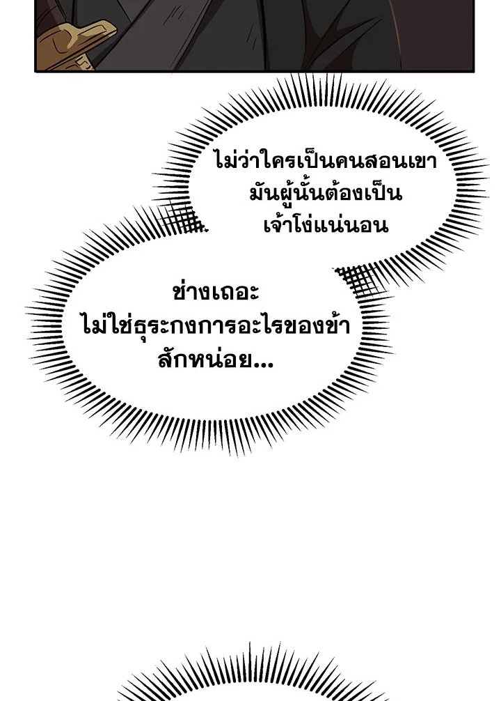 Path of the Shaman ตอนที่ 4 49