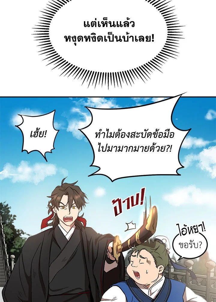 Path of the Shaman ตอนที่ 4 50