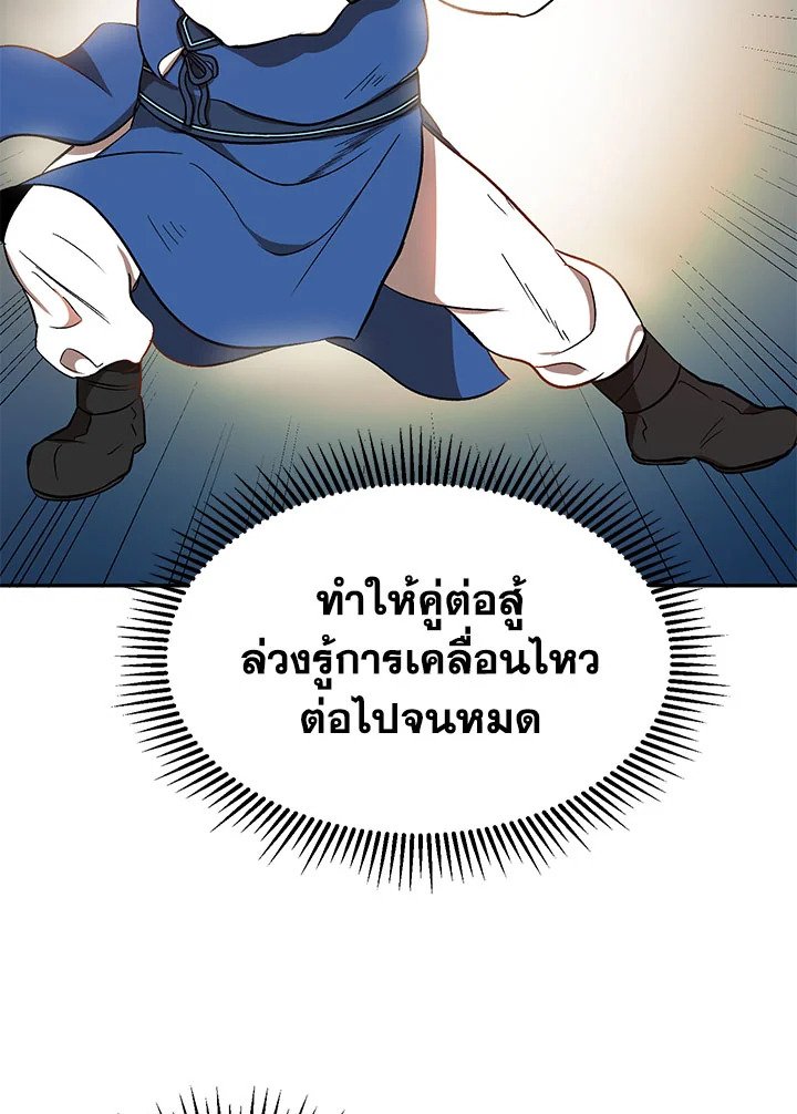 Path of the Shaman ตอนที่ 4 47