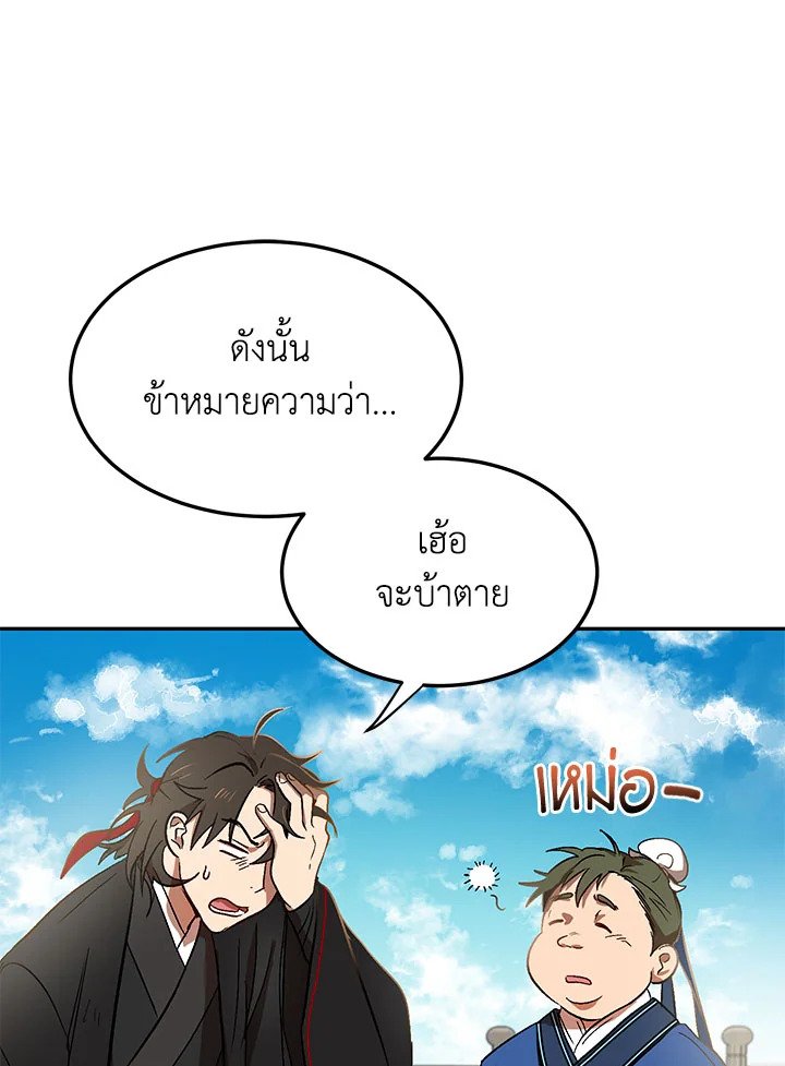 Path of the Shaman ตอนที่ 4 55