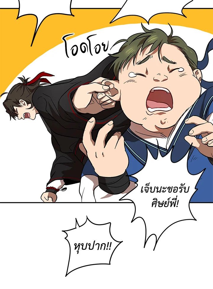 Path of the Shaman ตอนที่ 4 57