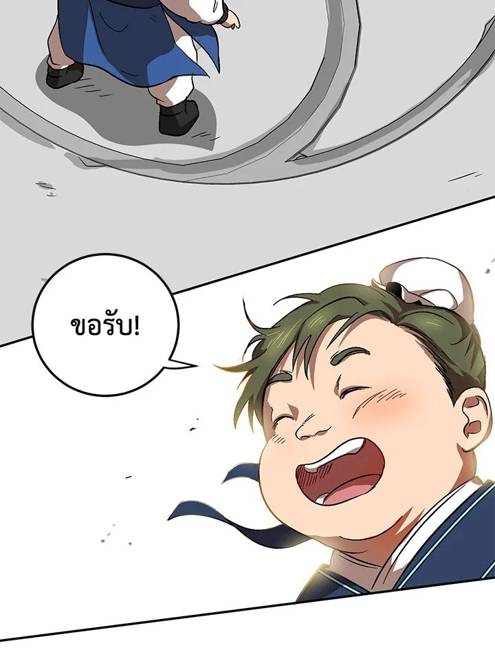 Path of the Shaman ตอนที่ 4 62
