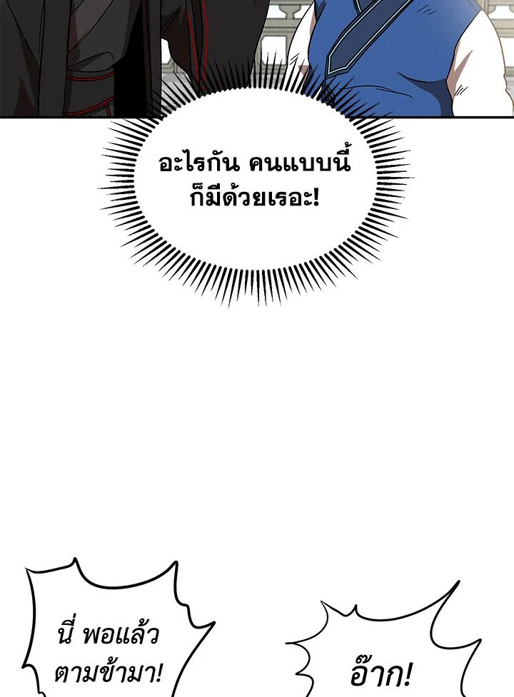 Path of the Shaman ตอนที่ 4 56