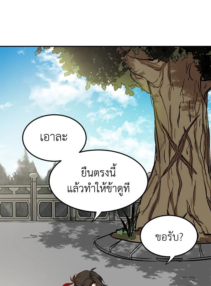 Path of the Shaman ตอนที่ 4 58