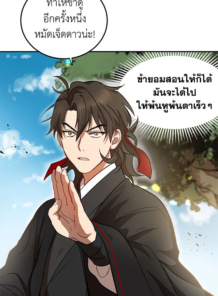 Path of the Shaman ตอนที่ 4 60