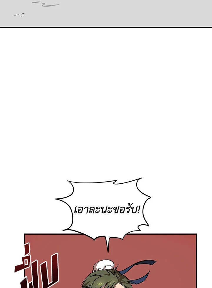 Path of the Shaman ตอนที่ 4 65