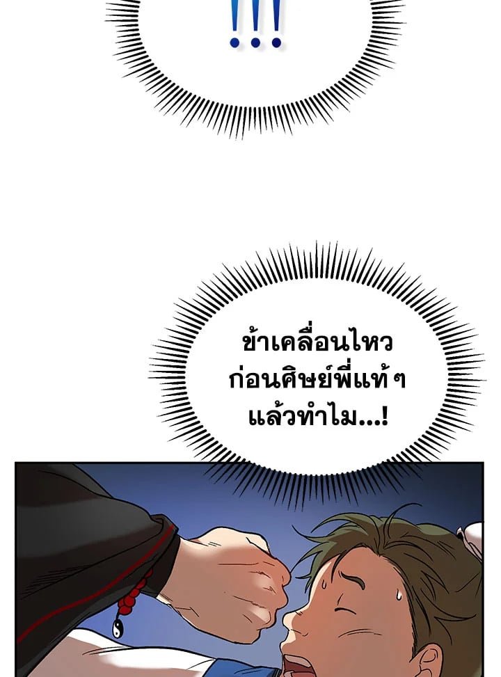 Path of the Shaman ตอนที่ 4 75