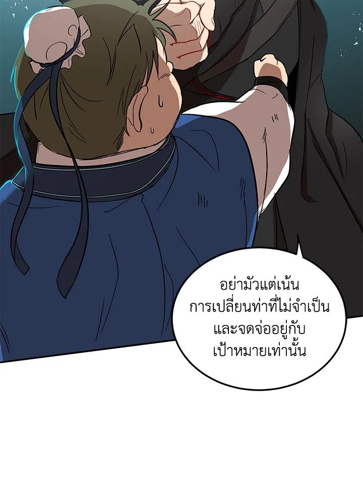 Path of the Shaman ตอนที่ 4 77