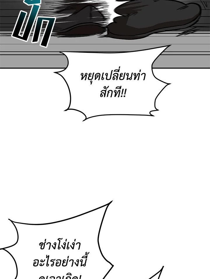 Path of the Shaman ตอนที่ 4 82