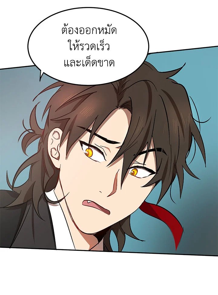 Path of the Shaman ตอนที่ 4 78