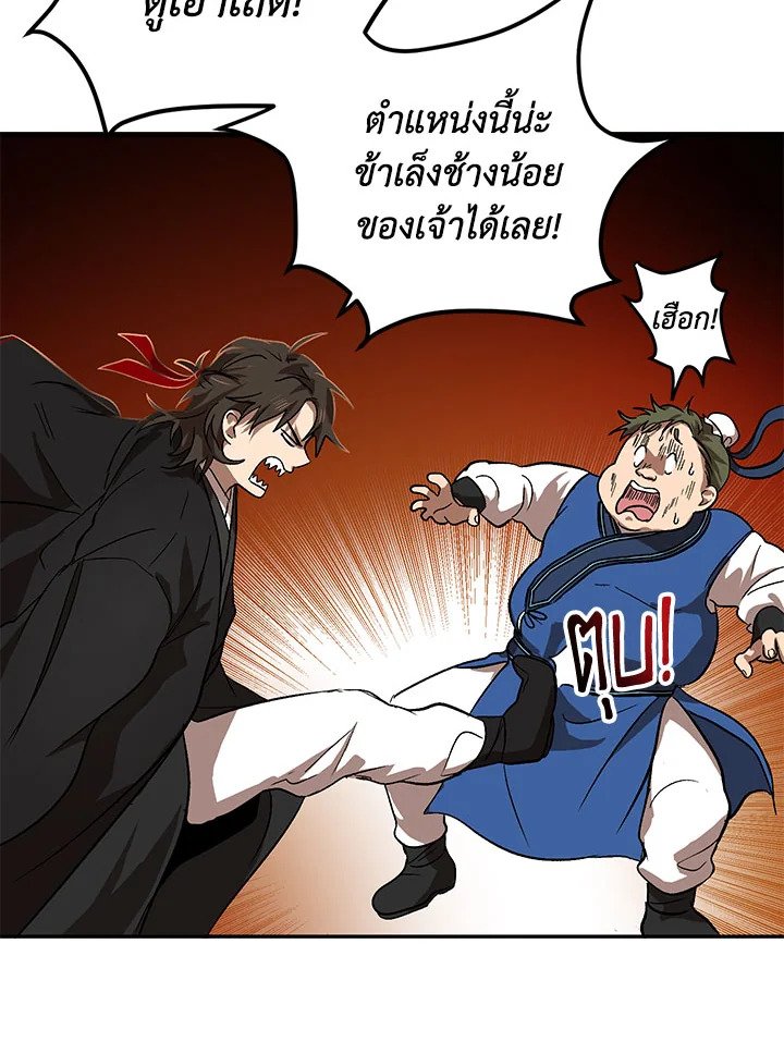Path of the Shaman ตอนที่ 4 83