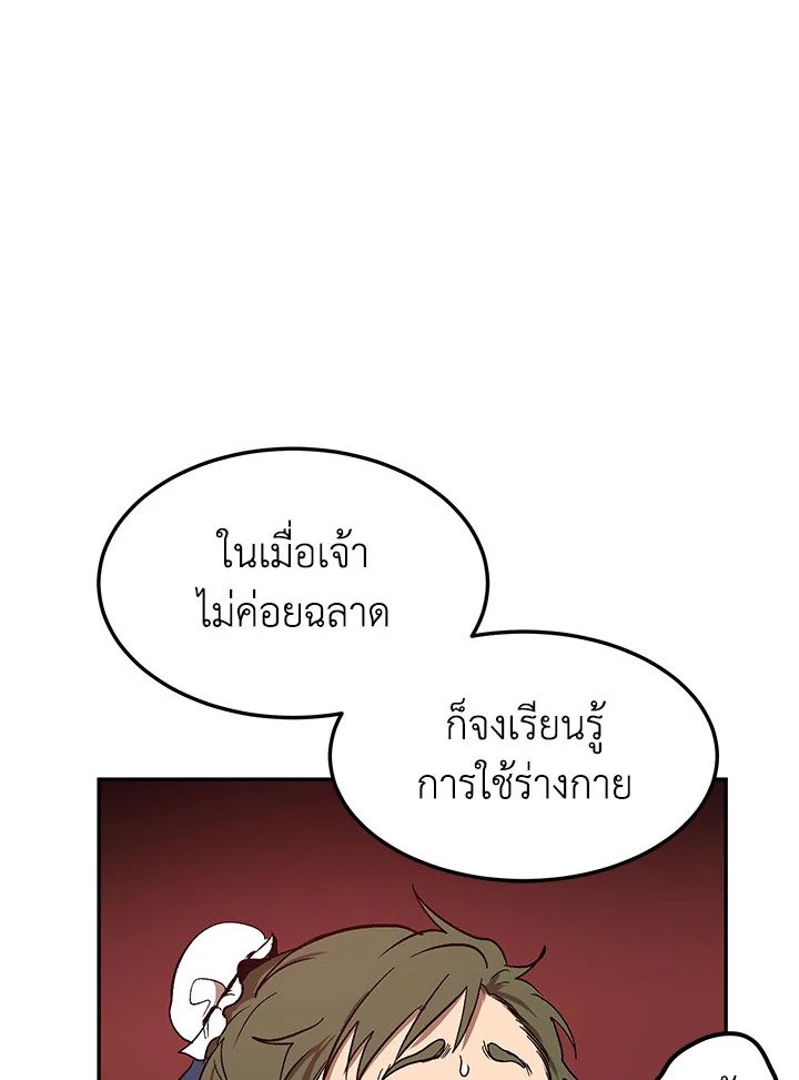 Path of the Shaman ตอนที่ 4 79