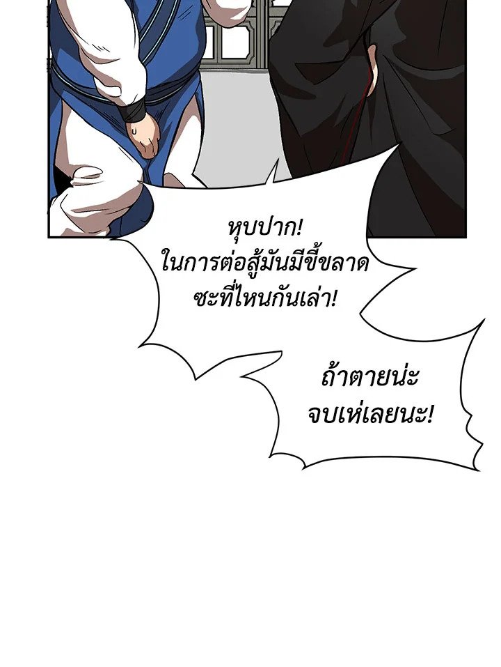 Path of the Shaman ตอนที่ 4 86