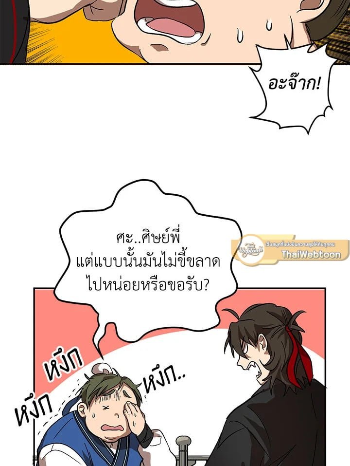 Path of the Shaman ตอนที่ 4 85