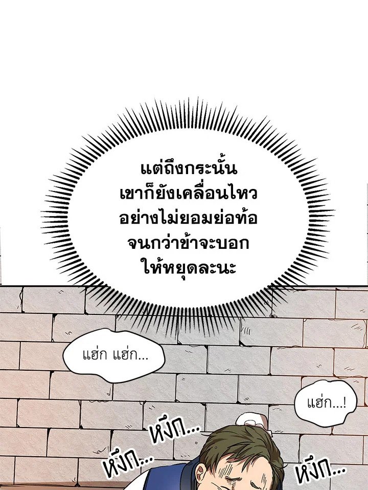Path of the Shaman ตอนที่ 4 93