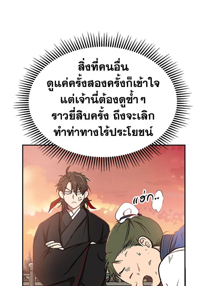 Path of the Shaman ตอนที่ 4 95