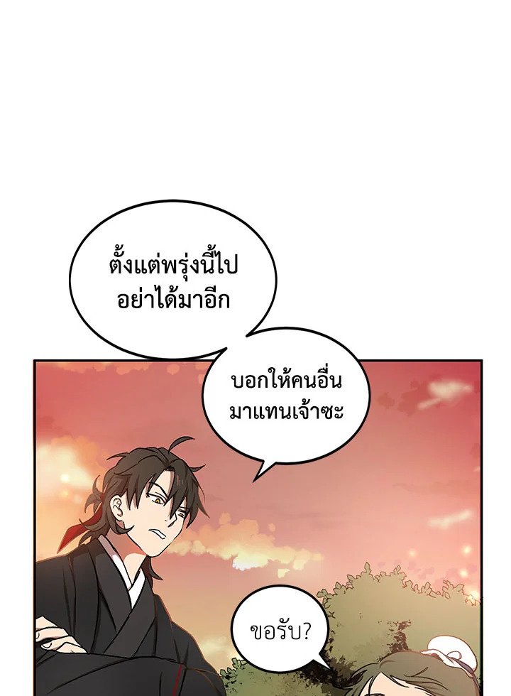 Path of the Shaman ตอนที่ 4 98