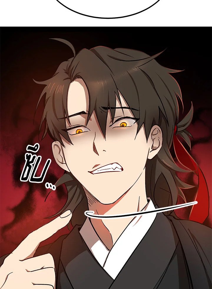 Path of the Shaman ตอนที่ 4 100