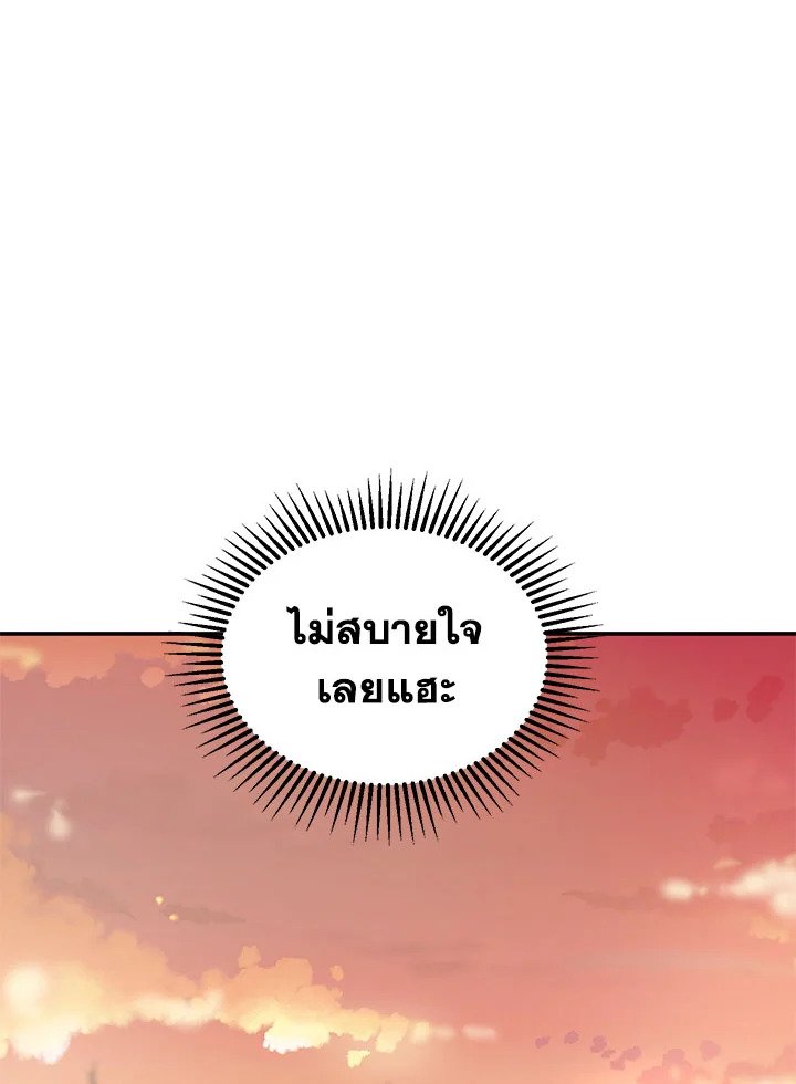 Path of the Shaman ตอนที่ 4 104