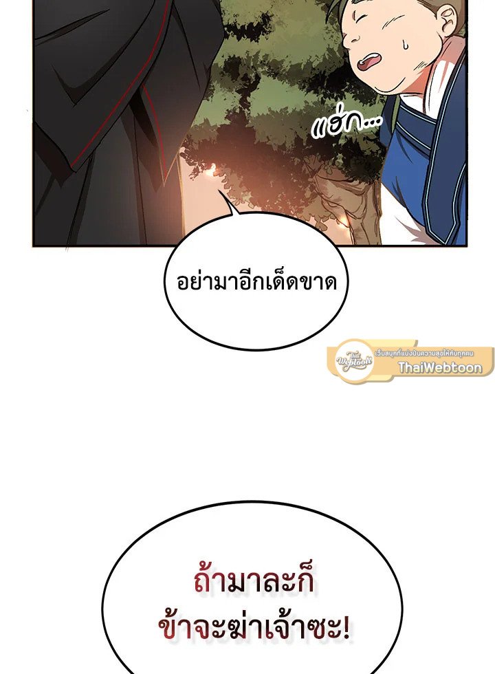 Path of the Shaman ตอนที่ 4 99