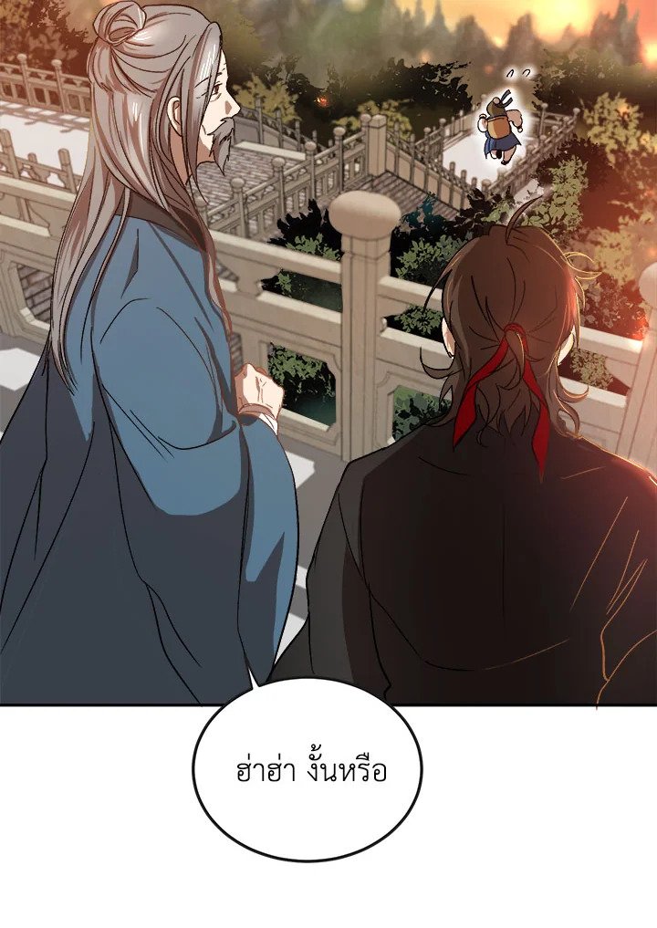 Path of the Shaman ตอนที่ 4 110