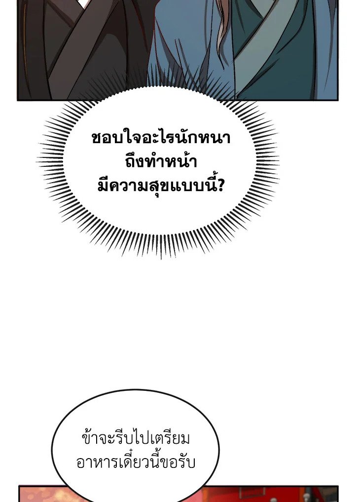 Path of the Shaman ตอนที่ 4 112