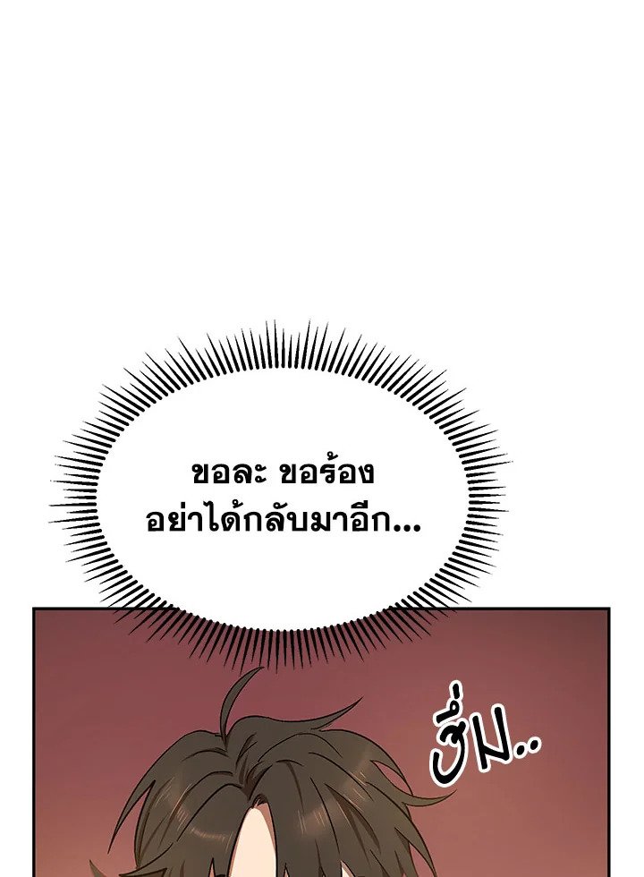 Path of the Shaman ตอนที่ 4 106