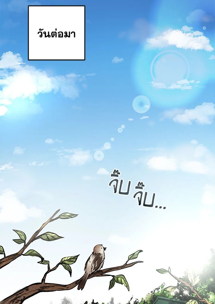 Path of the Shaman ตอนที่ 4 115