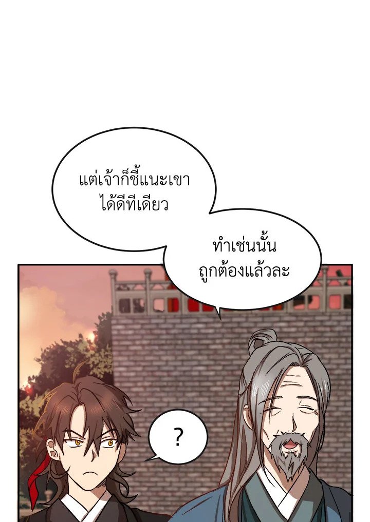 Path of the Shaman ตอนที่ 4 111