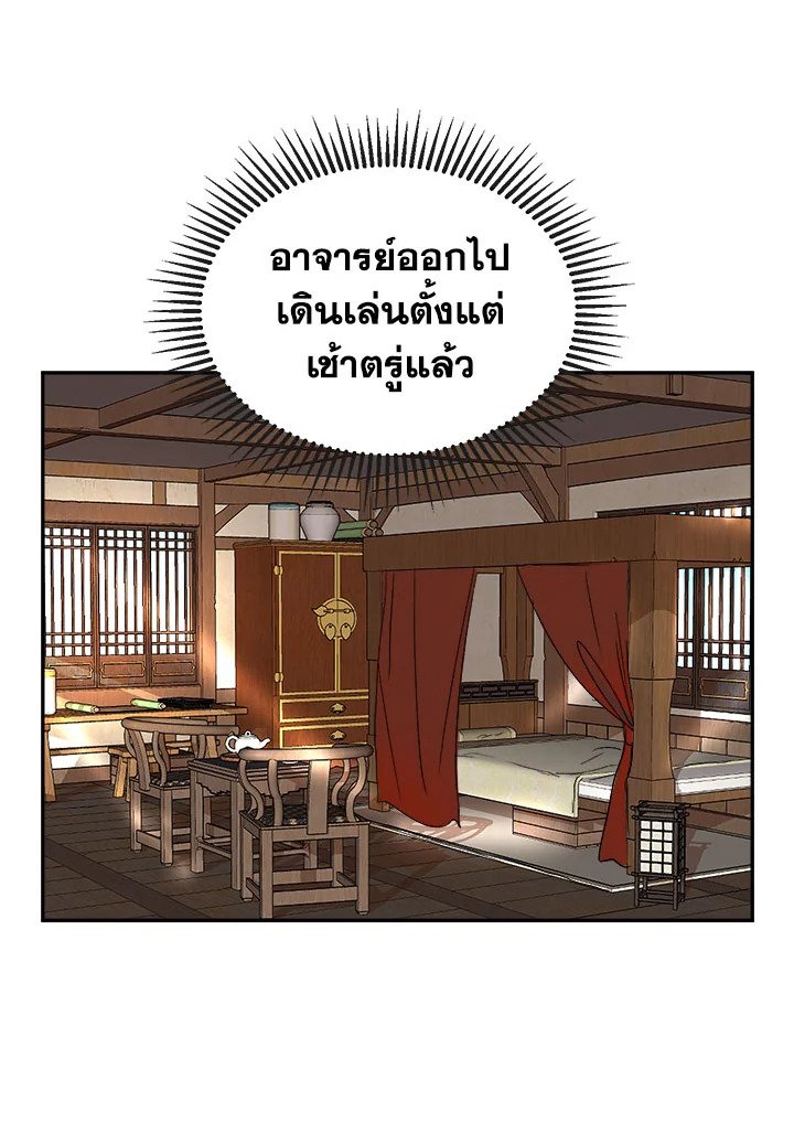 Path of the Shaman ตอนที่ 4 117