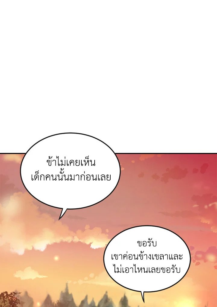 Path of the Shaman ตอนที่ 4 109