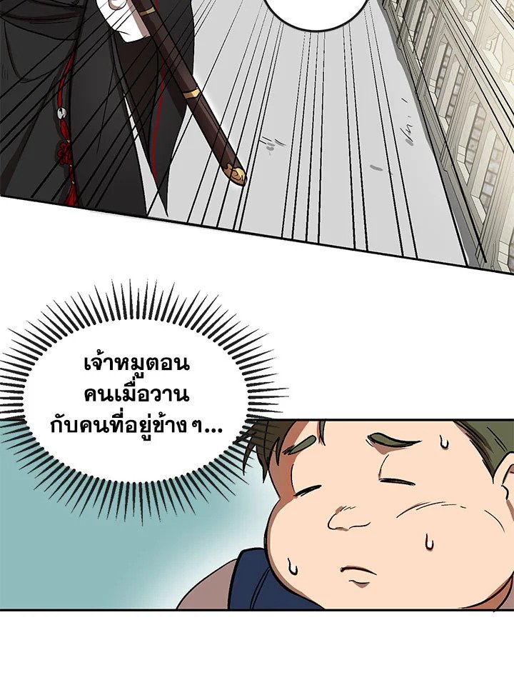 Path of the Shaman ตอนที่ 4 123