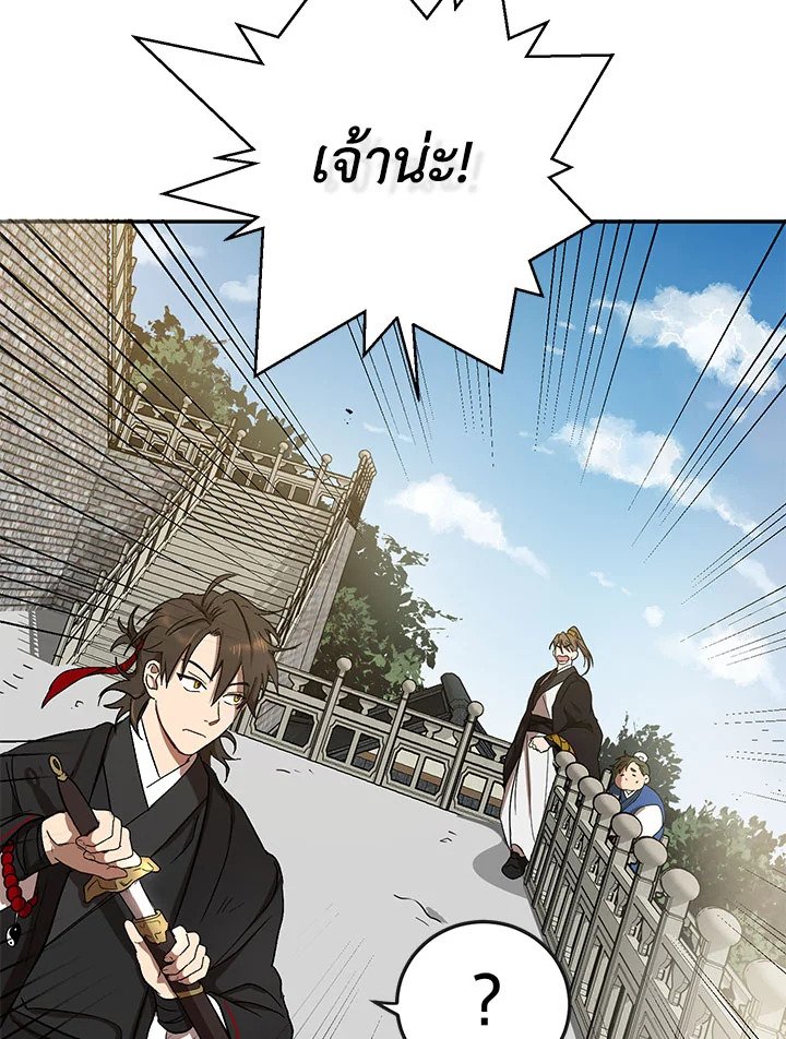 Path of the Shaman ตอนที่ 4 122