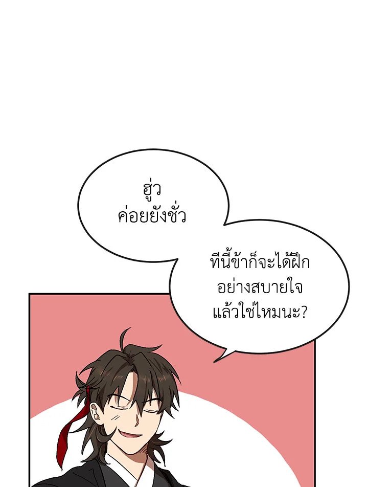 Path of the Shaman ตอนที่ 4 120