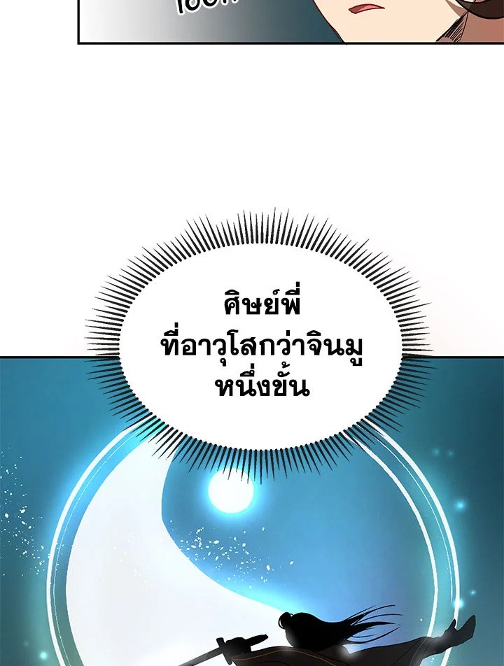 Path of the Shaman ตอนที่ 4 126