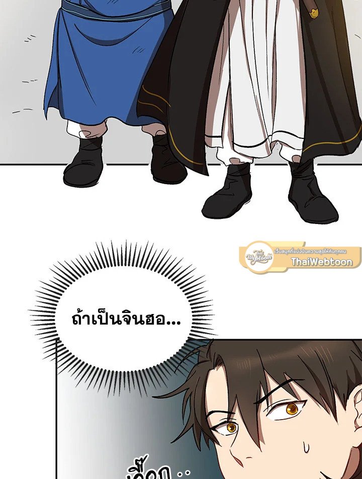 Path of the Shaman ตอนที่ 4 125