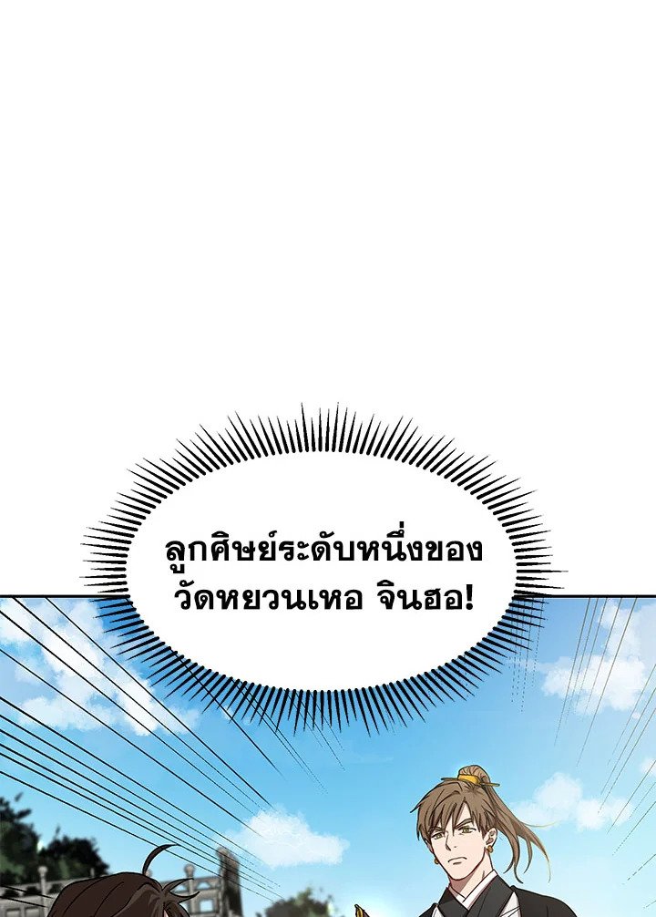 Path of the Shaman ตอนที่ 5 2