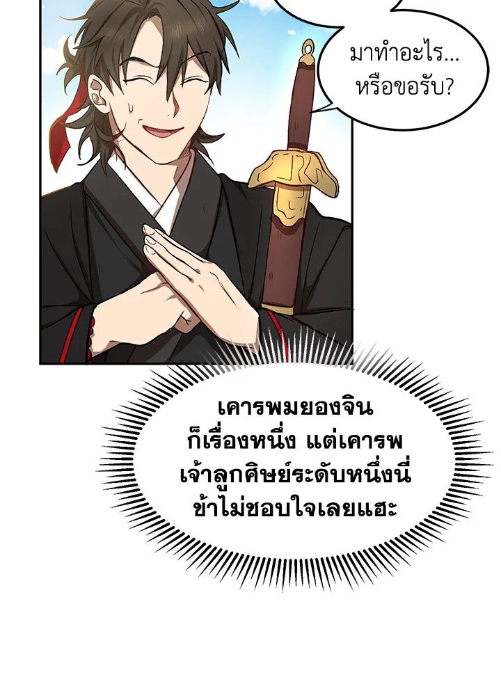 Path of the Shaman ตอนที่ 5 5