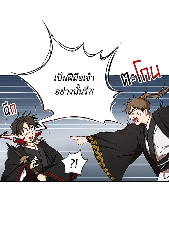Path of the Shaman ตอนที่ 5 6