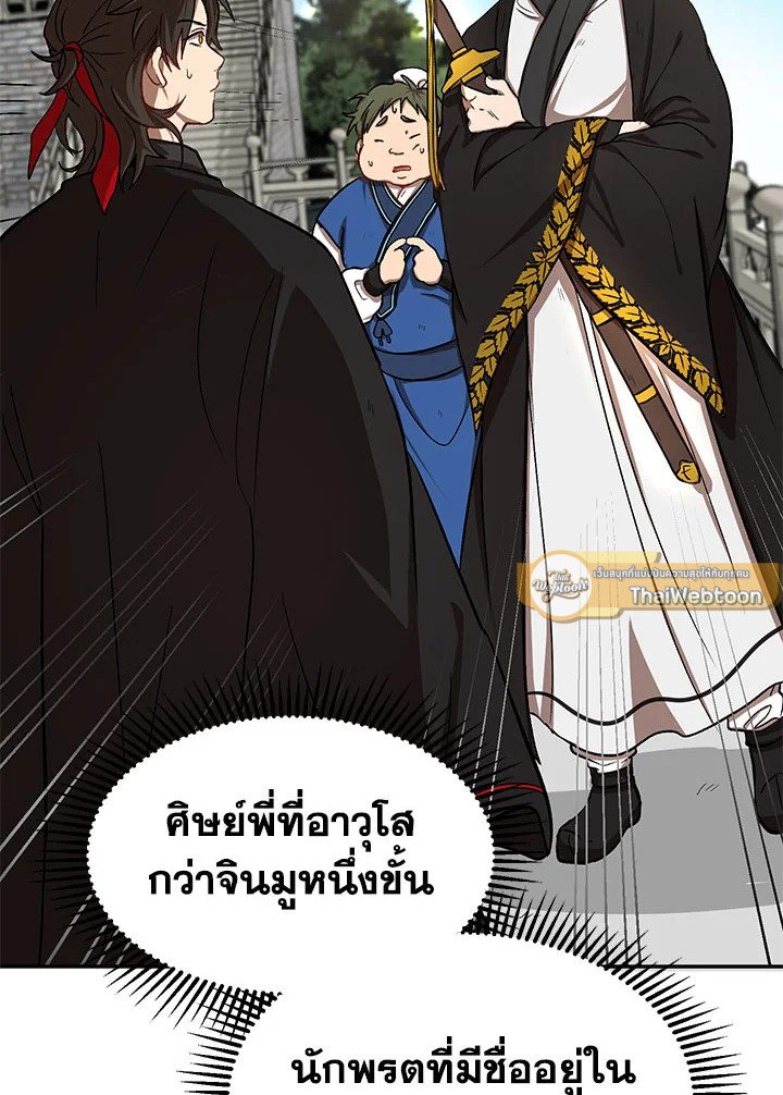 Path of the Shaman ตอนที่ 5 3