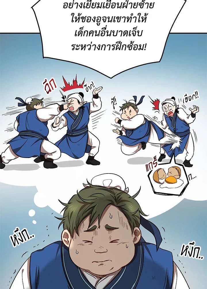 Path of the Shaman ตอนที่ 5 9