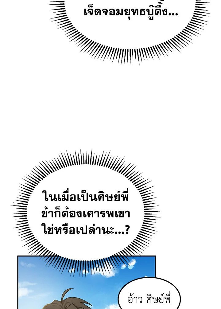 Path of the Shaman ตอนที่ 5 4