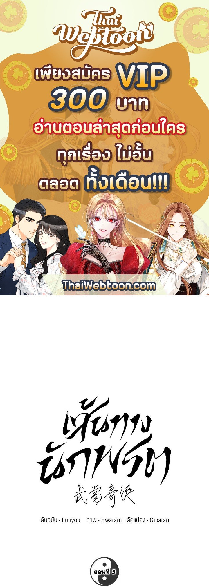 Path of the Shaman ตอนที่ 5 1